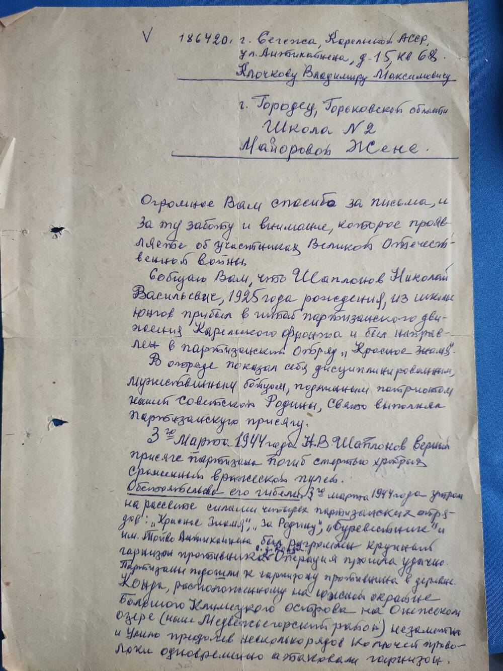 Письмо Майоровой Жене от В.П. Введенского