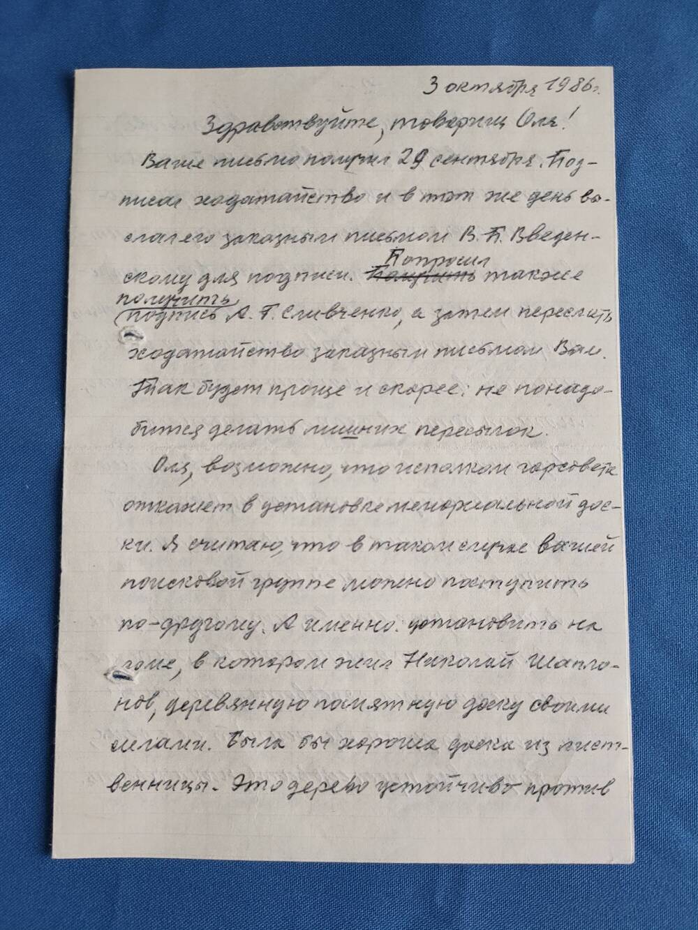 Письмо Майоровой Оле от В. Мальшева