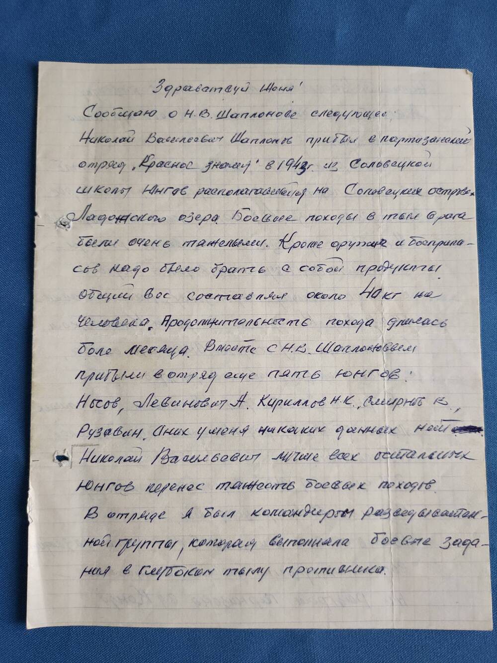 Письмо Майоровой Ж. от А.Г. Сливченко