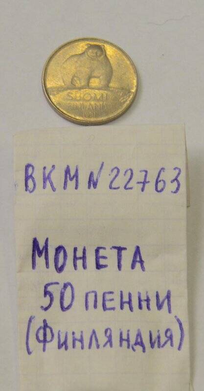 Монета - 50 (пятьдесят) пенни