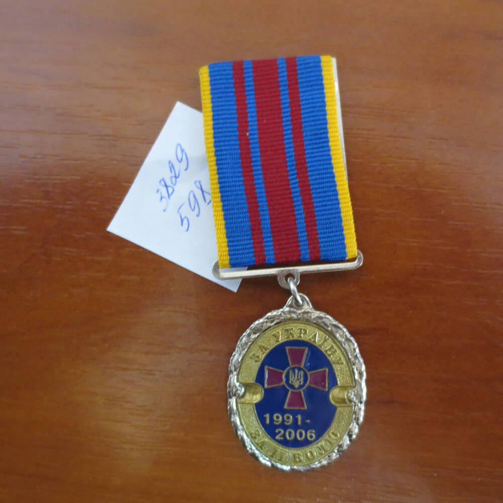 Медаль 15 лет Вооруженным силам УКраины Солдатенок И. А.