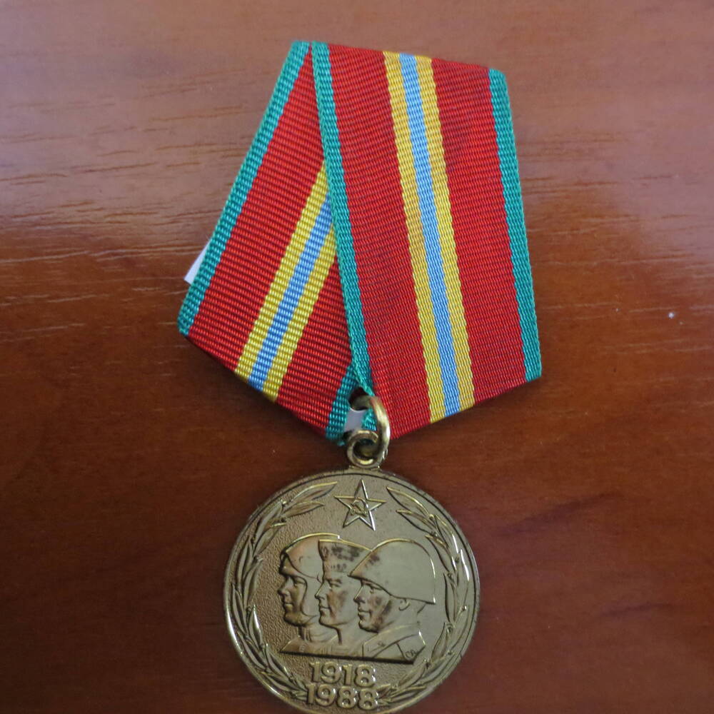 Медаль  70 лет Вооруженных сил СССР Солдатенок И. А.