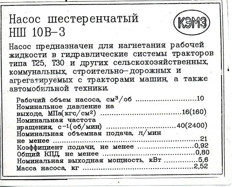 Проспект рекламный КЭМЗ. Насос шестерёнчатый НШ-10В-3.