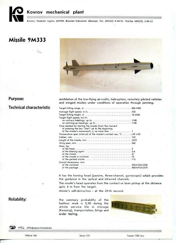 Проспект рекламный продукции КМЗ на английском языке «Missile 9M333».