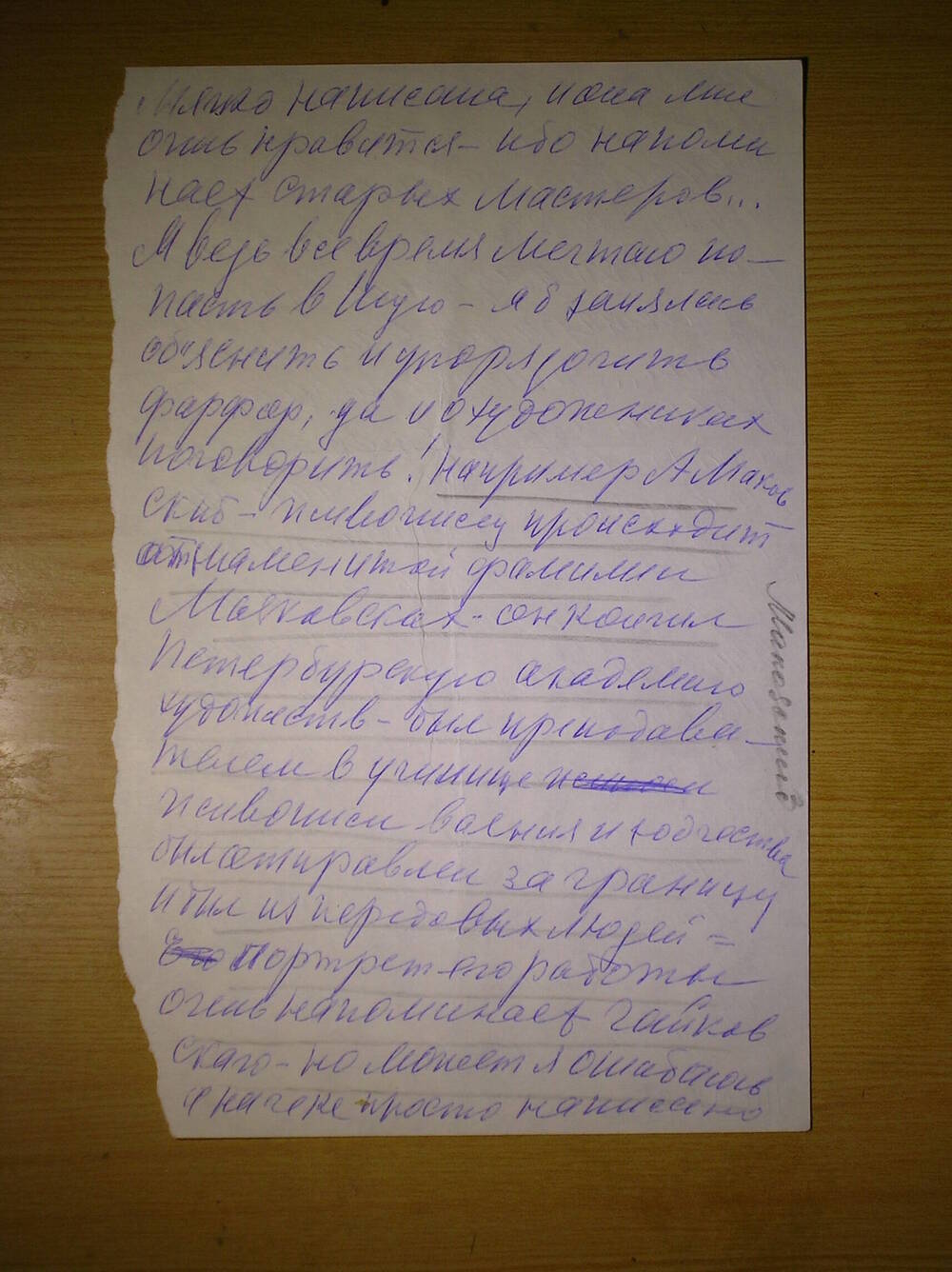 Фрагмент письма от Мазуровой Е.Я. Комаровой Г.Н. делового характера. Г. Москва.