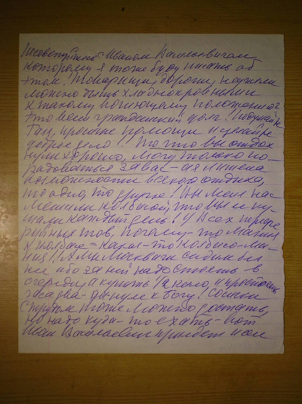 Фрагмент письма от Мазуровой Е.Я. Комаровой Г.Н. личного характера. Г. Москва.