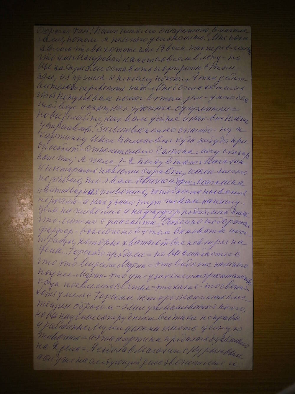 Письмо от Мазуровой Е.Я. Комаровой Г.Н. делового и личного характера. Г. Москва.