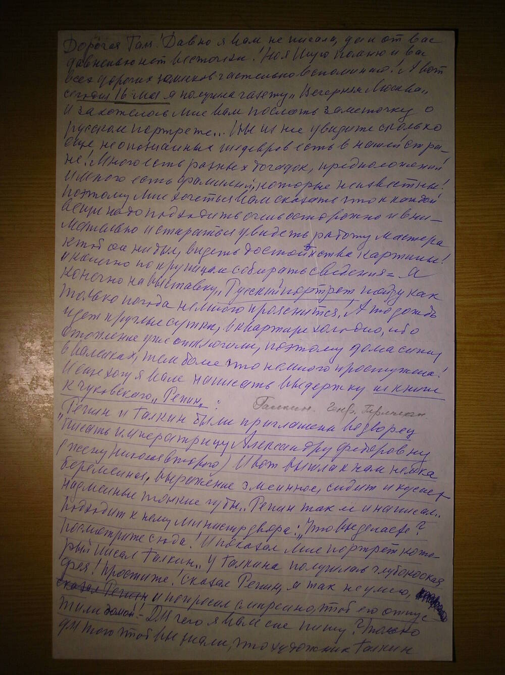 Письмо от Мазуровой Е.Я. Комаровой Г.Н. личного и делового характера. Г. Москва.