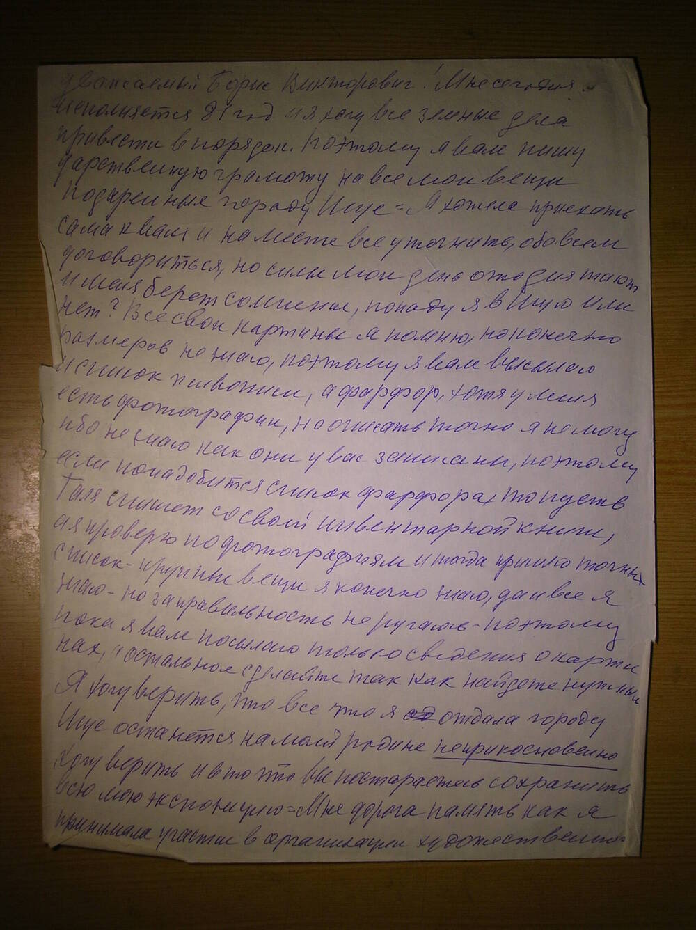Письмо от Мазуровой Е.Я. Кубареву Б.В. делового характера. Г. Москва.