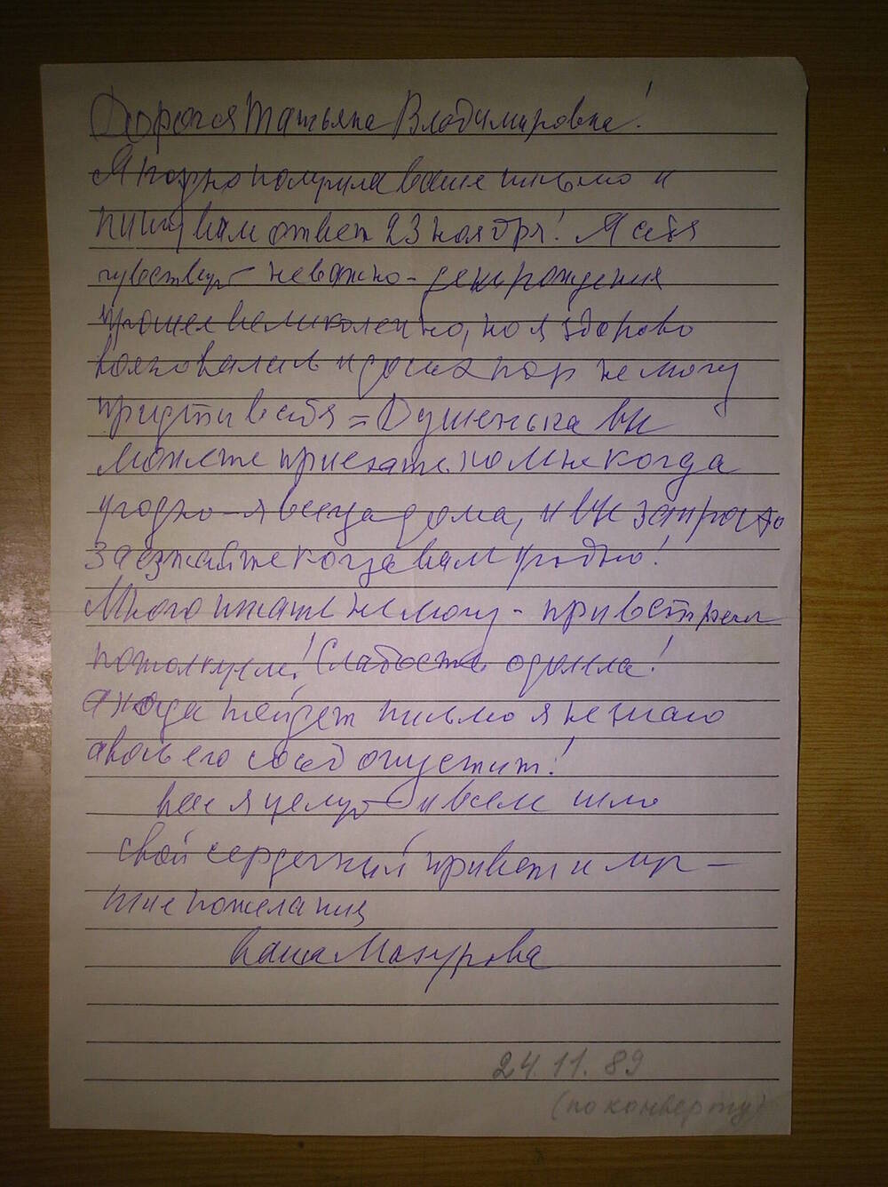 Письмо от Мазуровой Е.Я. Пивовой Т.В. личного характера. Г. Москва.