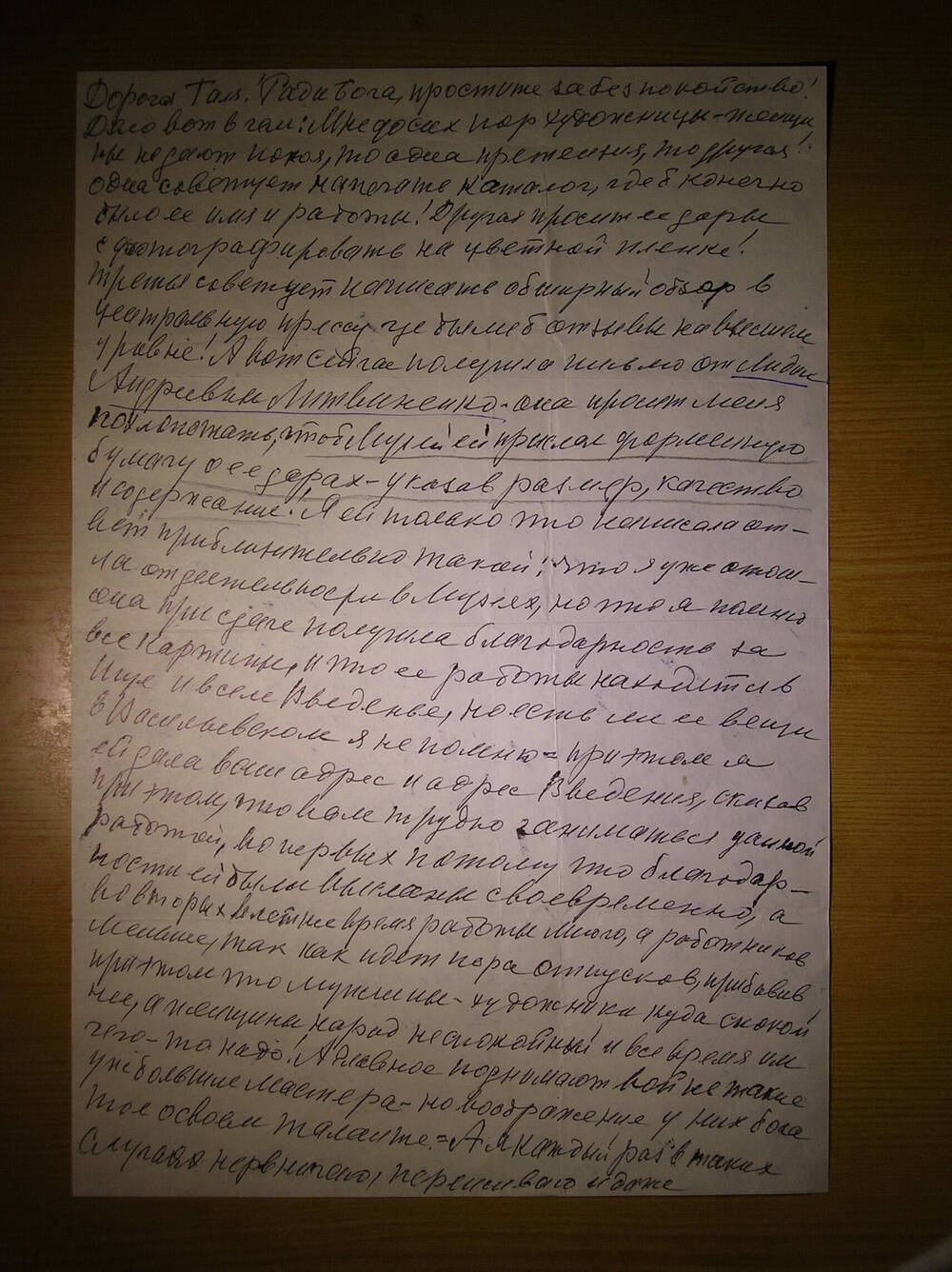 Письмо от Мазуровой Е.Я. Комаровой Г.Н. делового характера. Г. Москва.