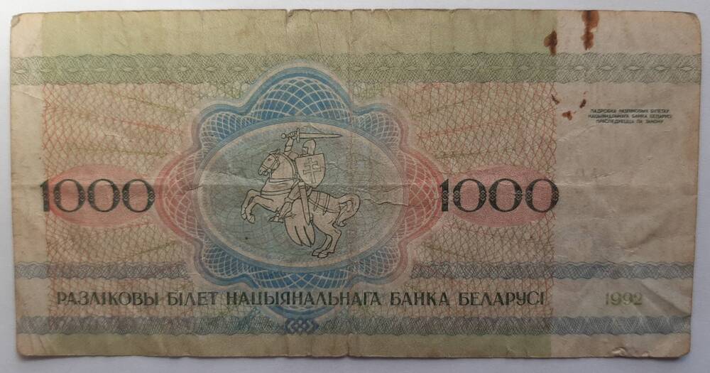 Банкнота  1000 рублей Белоруссия 1992 г.