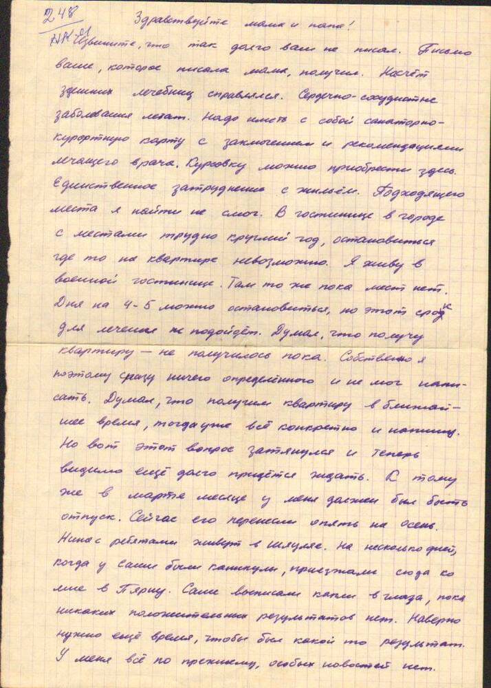 Письмо  Левченко А.Н. родителям, г. Шауляй, 15 апреля  1982 г.