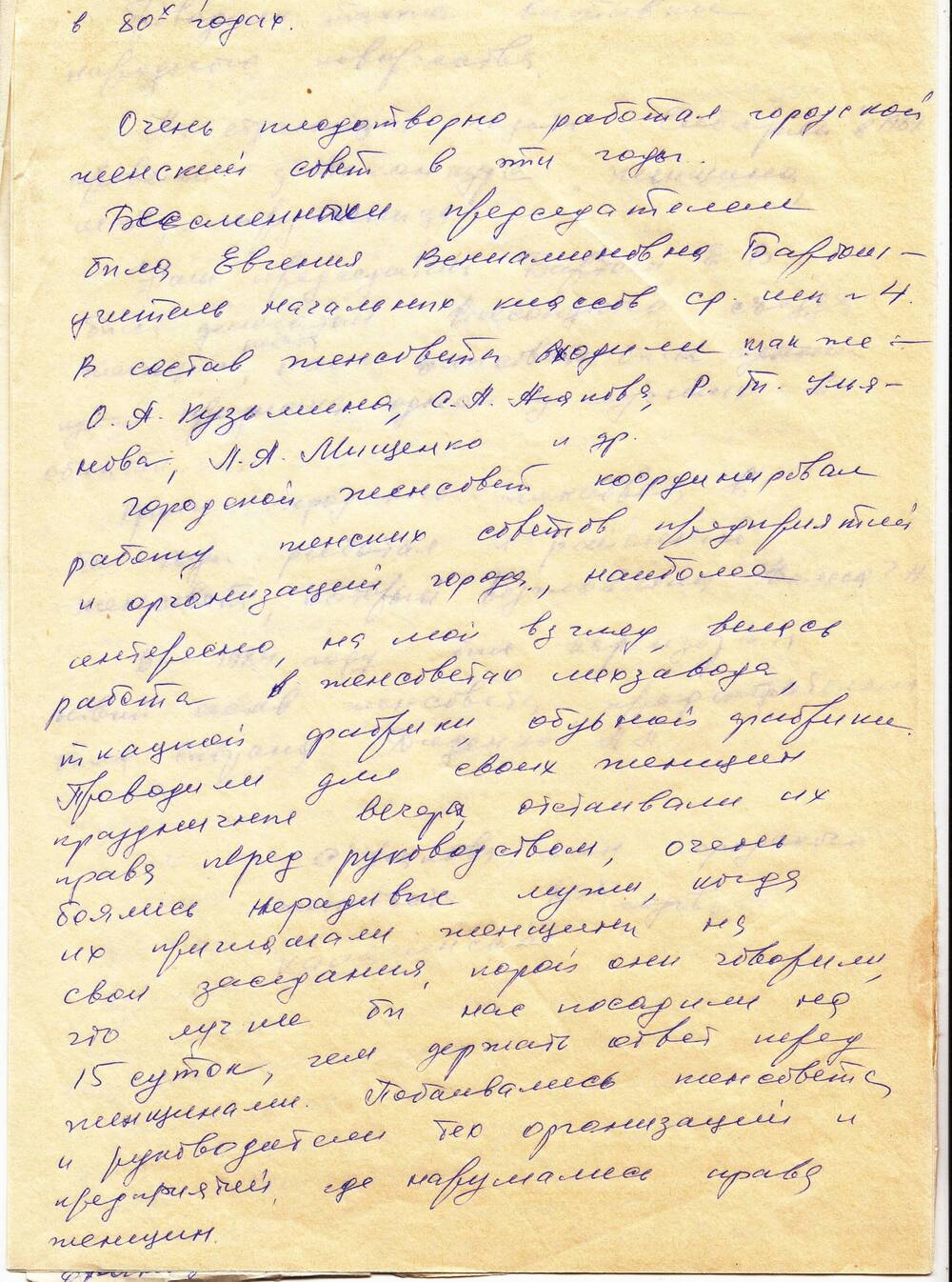 Воспоминание С. А. Агаповой о работе женсоветов