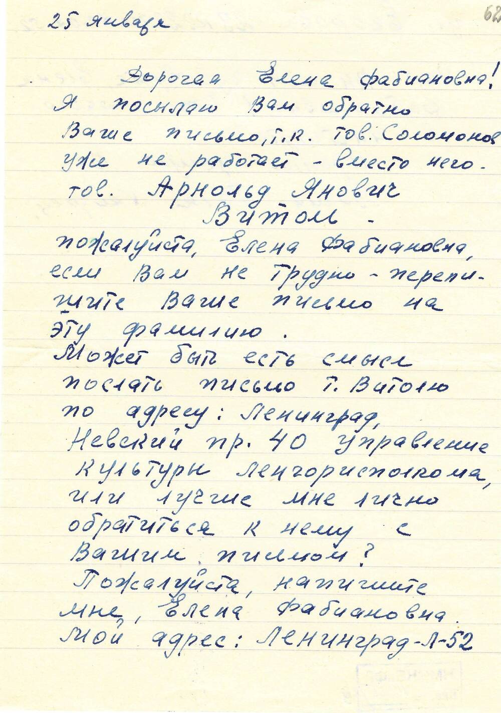 Письмо Г. З. Хейфец Ел. Ф. Гнесиной 25.01.1966 г.