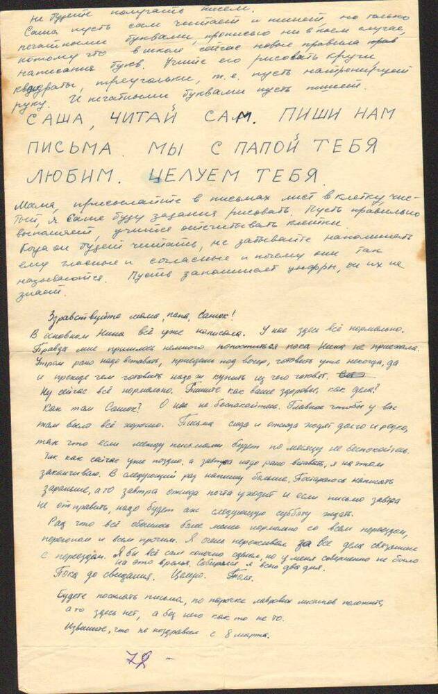 Письмо   Левченко Н.Н. родителям,   1975 г.