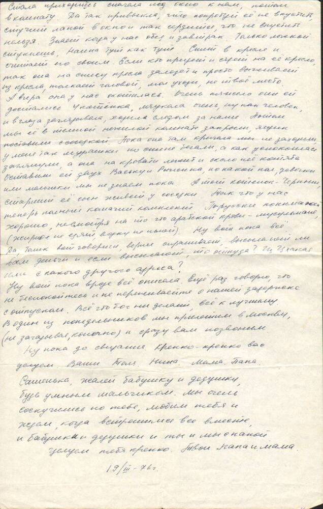 Письмо   Левченко А.Н. родителям,  Сирия,  19 марта 1976 г.