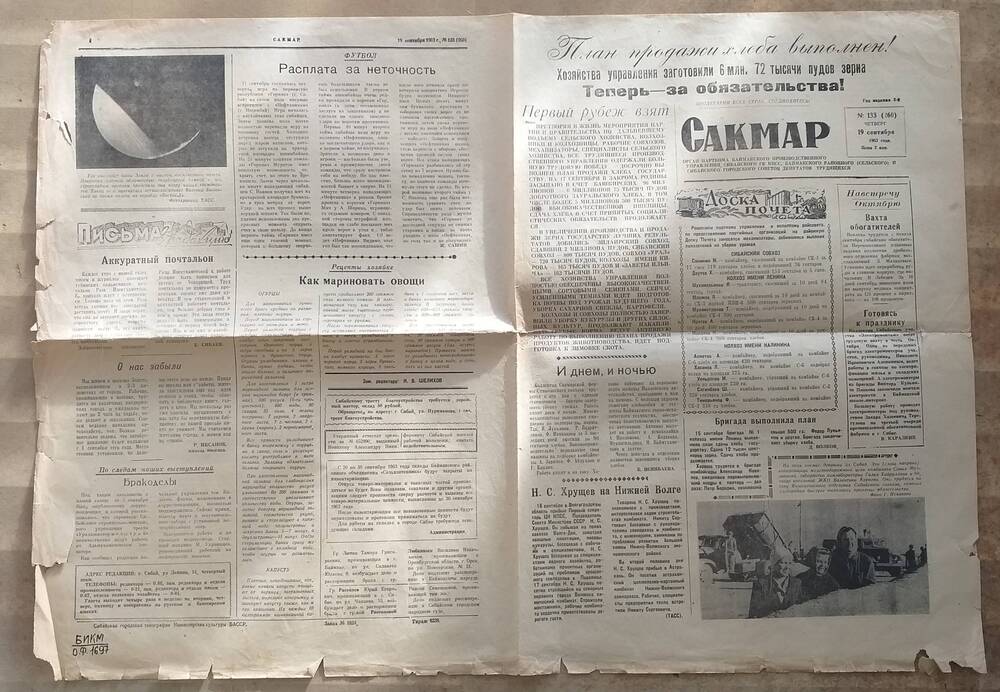 Газета Сакмар № 133 от 19.09.1963 г.