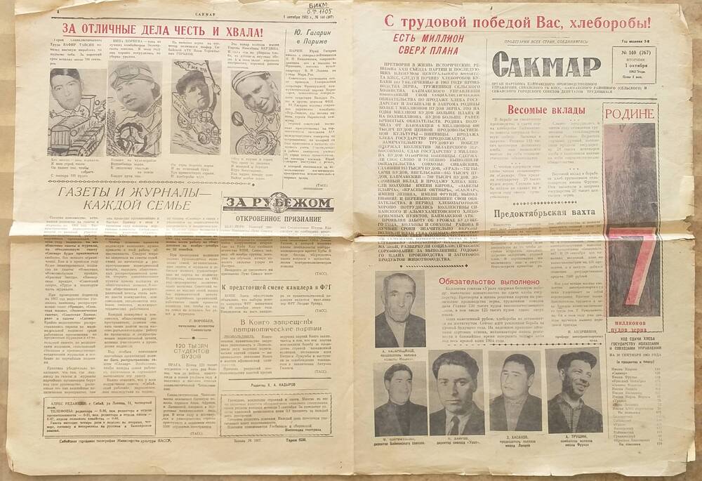 Газета Сакмар № 140 от 01.10.1963 г.