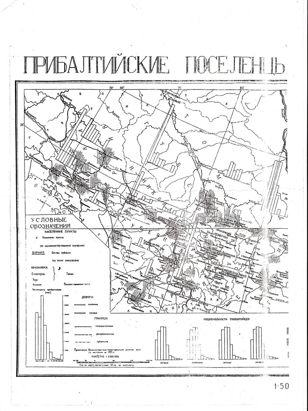 Карта размещения прибалтийских поселенцев