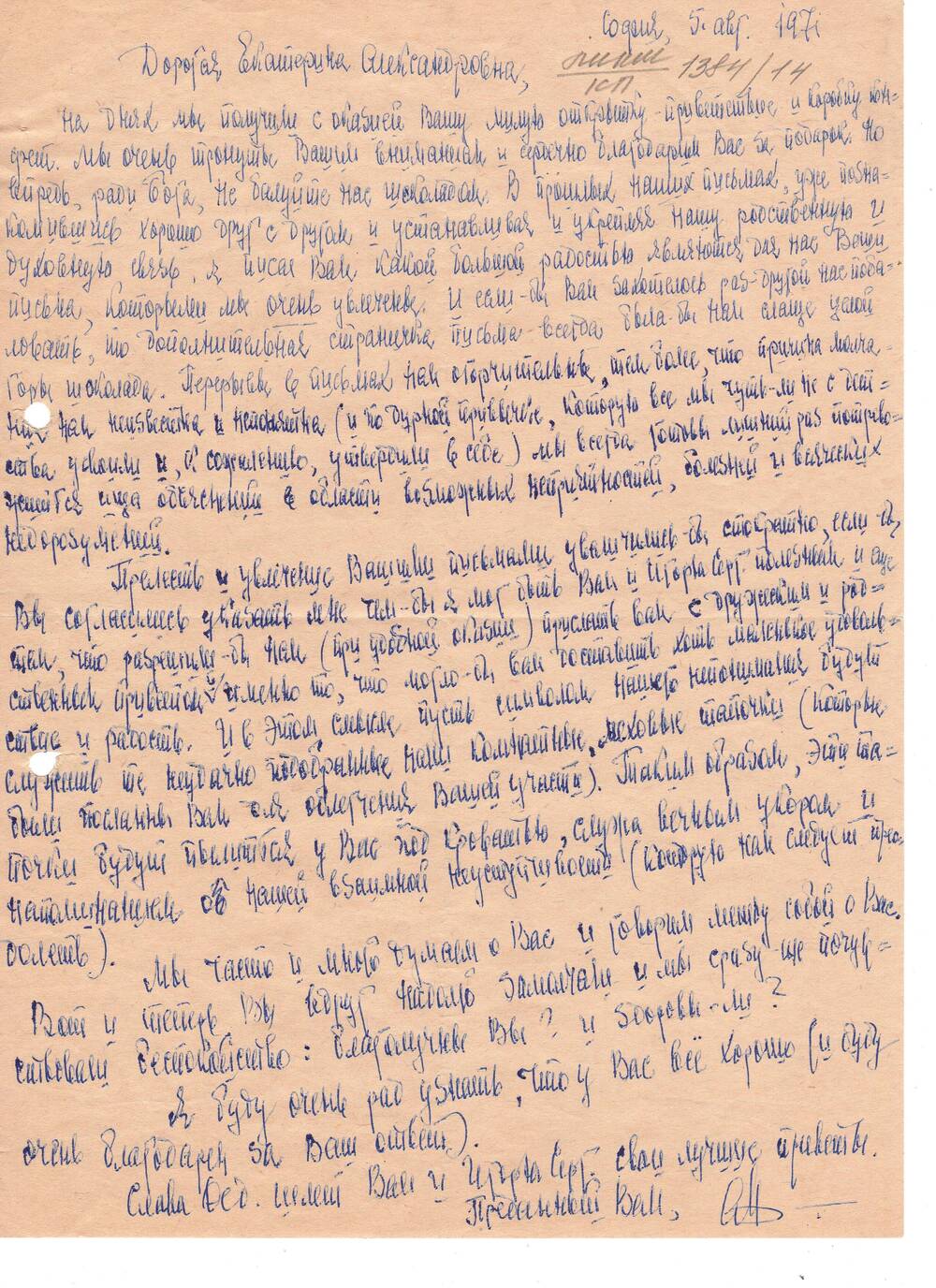 Письмо от Мещерского А.П. от  05.08.1971 г.