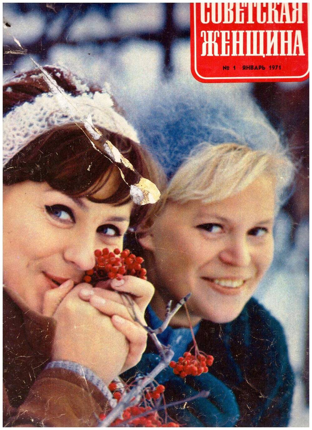 Журнал Советская женщина №1, 1971 г. Статья Академик Домбровская А. Тараданкина на русском языке