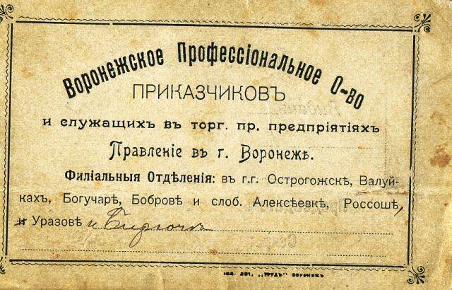 Билет на 1907 г. Выдан Критскому Н. Ф.