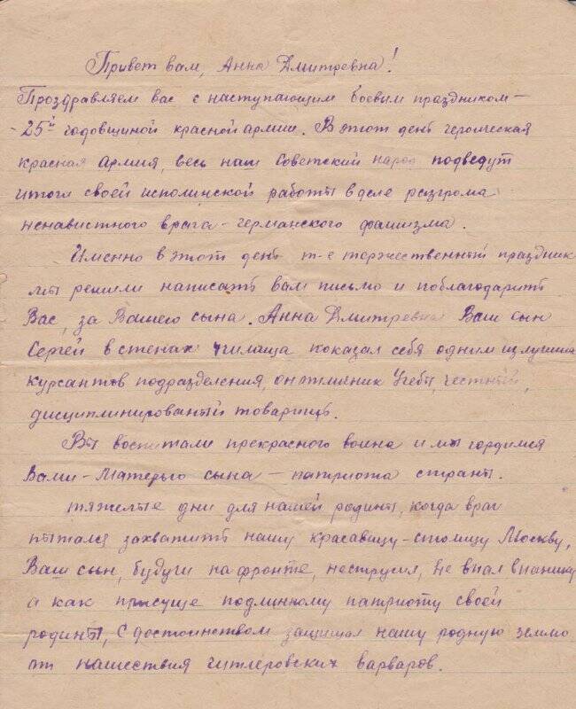 Письмо Липуновой А.Д. об отличной учебе сына в военном училище