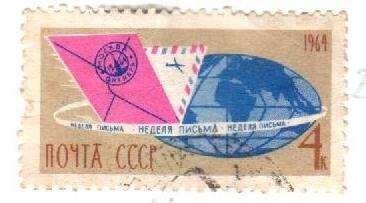 Почтовая марка. 1964 г. Цена 4 коп. Имеется надпись «Неделя письма».