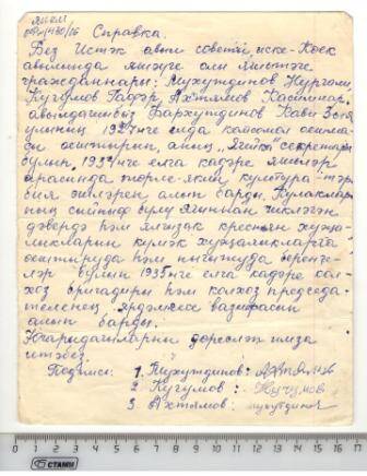 Справка участника Великой Отечественной войны Фархутдинова Кавия Зиевича