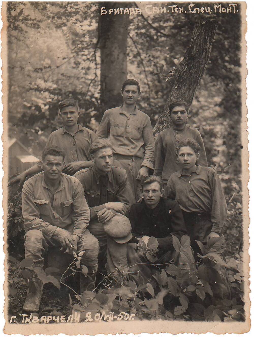 Черно-белая фотография бригады сантехников. 1950год.