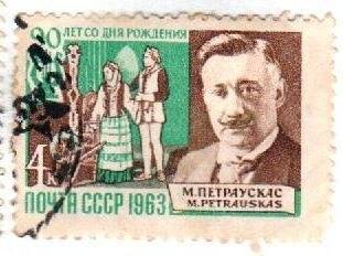 Почтовая марка. Литовский композитор М. И. Петраускас (1873-1937). 1963г. 4к.