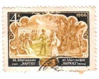 Почтовая марка. М.Магомаев. Опера «Наргиз». 1966 г. 4 к.