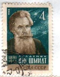  Почтовая марка. Академик О.Ю.Шмидт (1891-1956)– математик, геофизик. 4 к.1966 г.