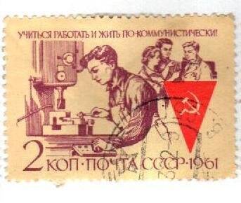 Почтовая марка.  Учиться работать и жить по-коммунистически!. 1961 г. 2 коп