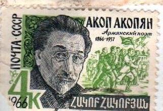 Почтовая марка. «Акоп Акопян – армянский поэт» (1866-1937). 4 к. 1966 г.