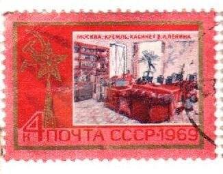 Почтовая марка. «Москва. Кремль. Кабинет В.И.Ленина». 1969 г. 4 к.