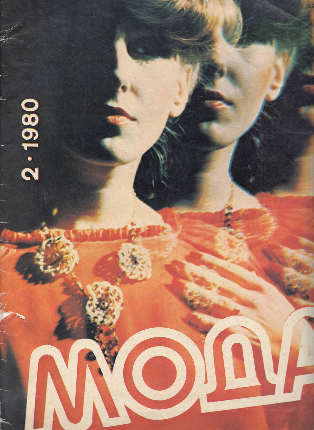 Журнал Мода №2  1980 г.