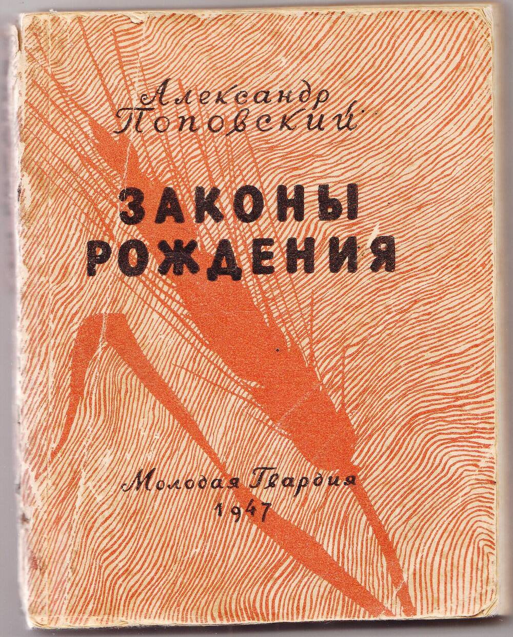 Книга Законы рождения