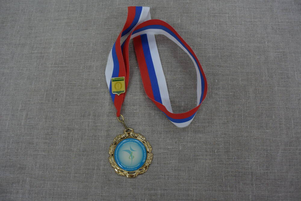 Медаль IV Всероссийский конкурс детского и юношеского творчества Роза ветров -2007 г. (Москва -  Калачинск - транзит 1 - 4 марта)
