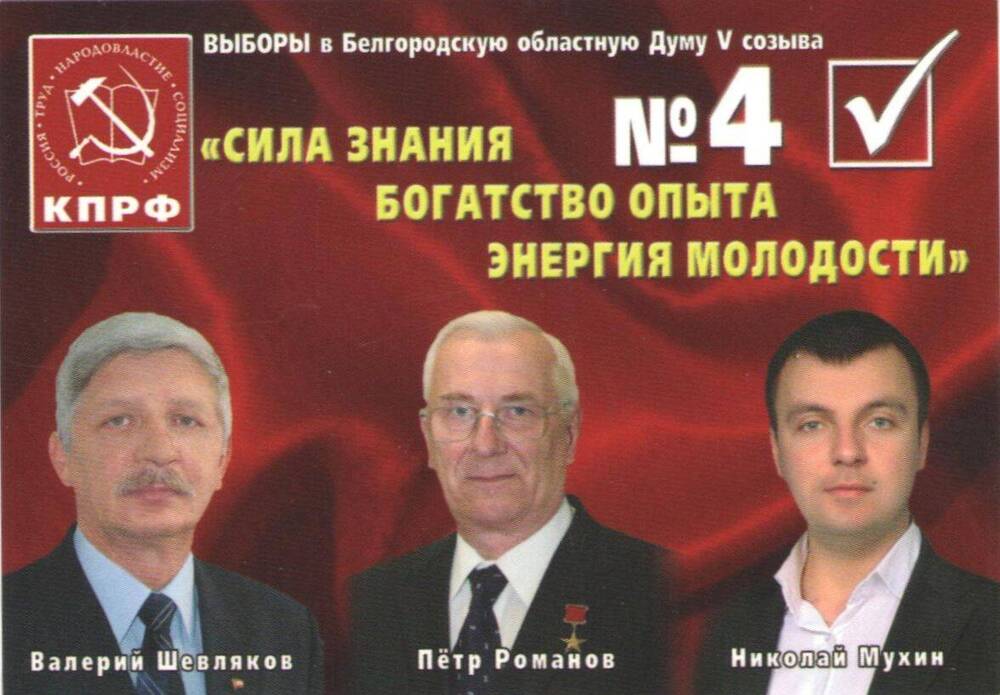 Календарь карманный политической партии КПРФ на 2-е полугодие 2010 г. - 1-е полугодие 2011 г.