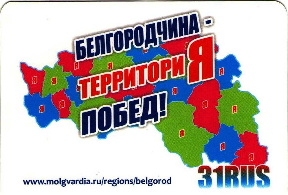 Календарь карманный Белгородчина - территория побед!, на декабрь 2011; январь-ноябрь 2012 г.