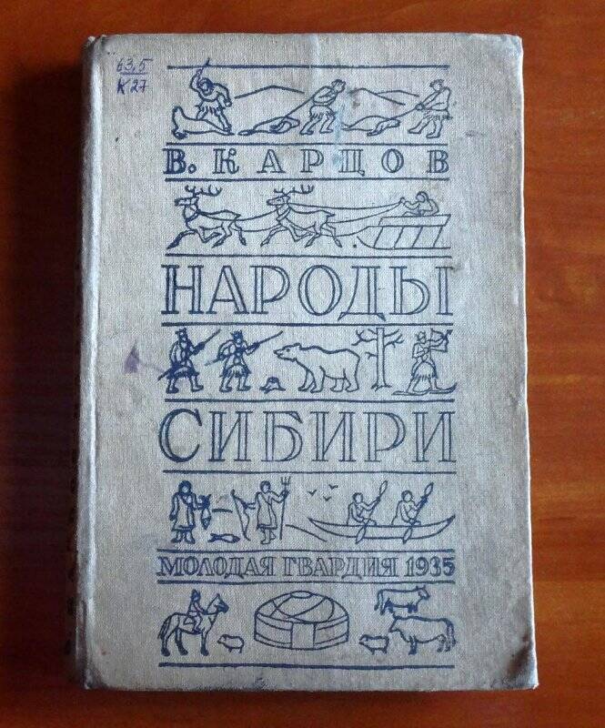 Книга. Народы Сибири.