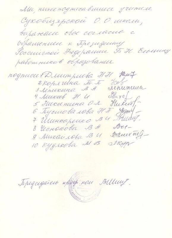 Список учителей Сухобизярской основной общеобразовательной школы,