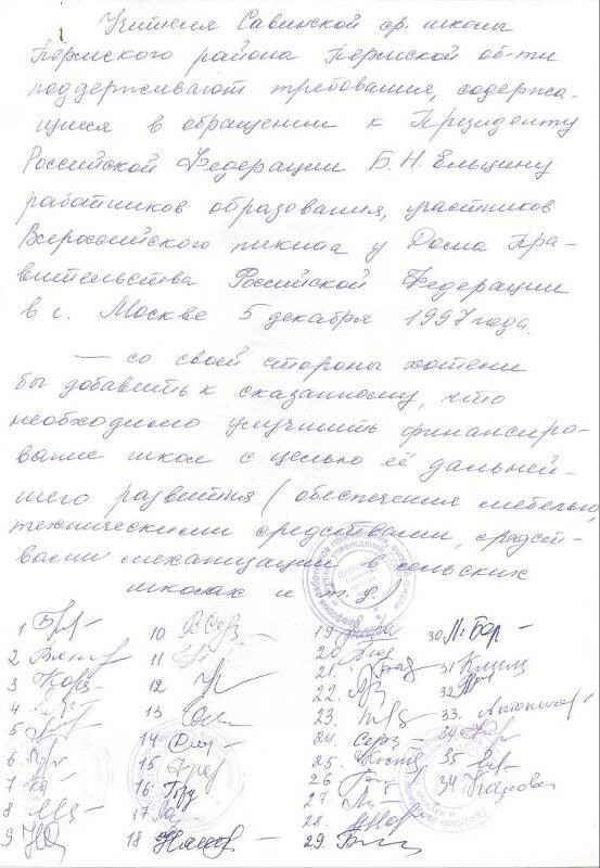 Письмо учителей Савинской средней школы Пермского района