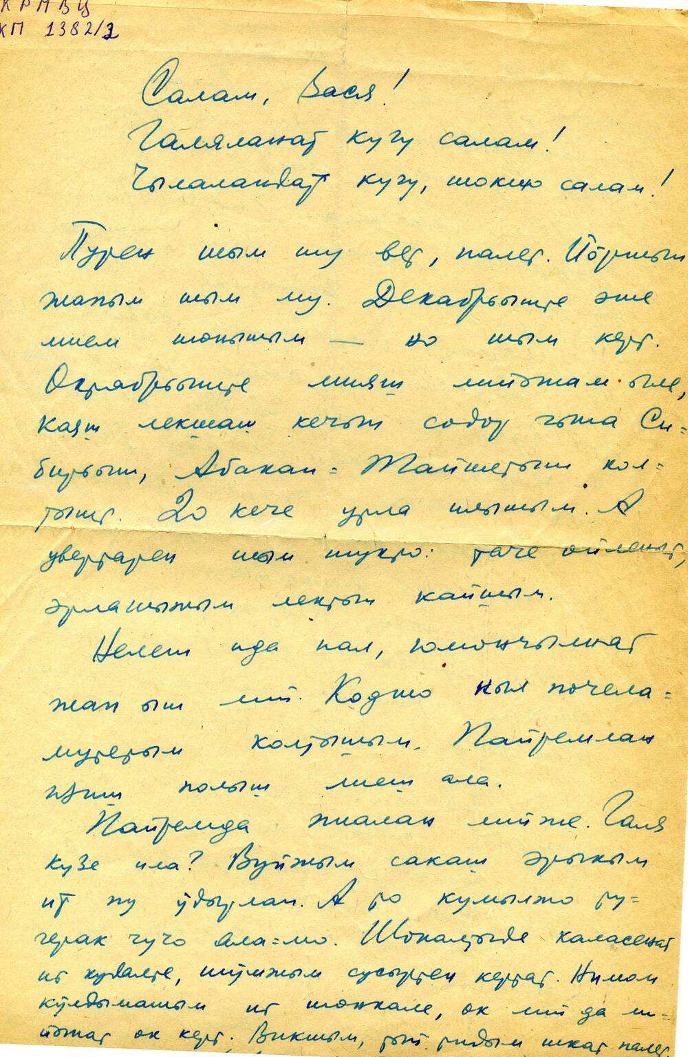 Письма друзей.
Письмо Валентина Колумба Горохову Василию Михайловичу