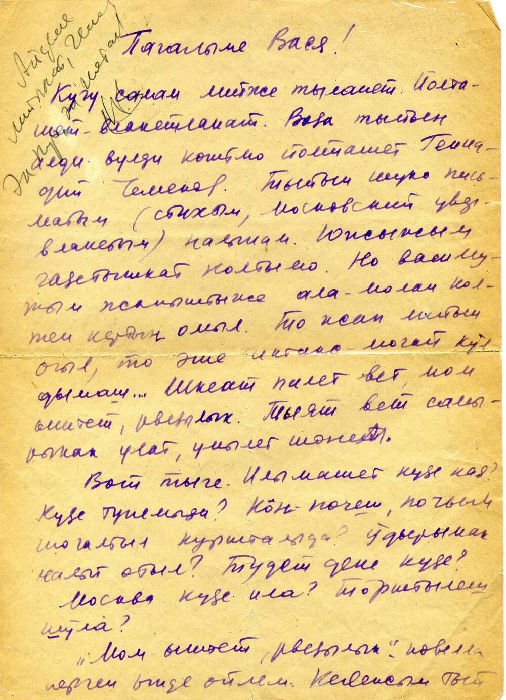 Письма друзей.
Письмо Геннадия Чемекова  Горохову Василию Михайловичу