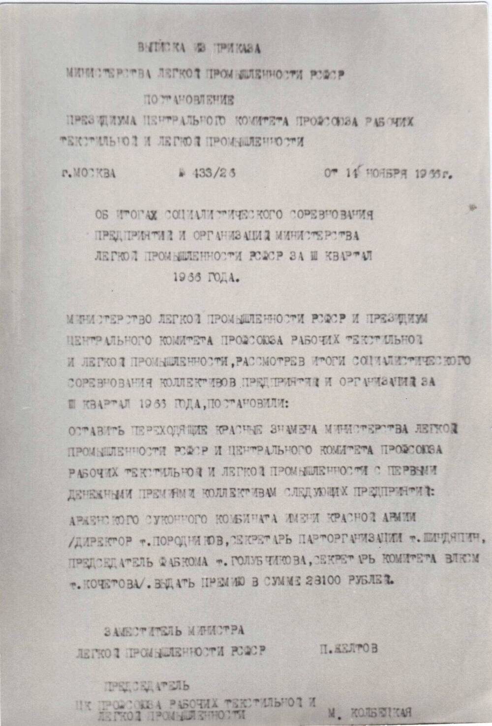 Фотография поздравительного письма от президиума производственной конференции Арженских текстильщиков от 07.05.1928г.