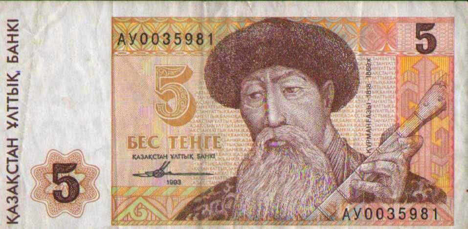 1 рубль 5 тенге