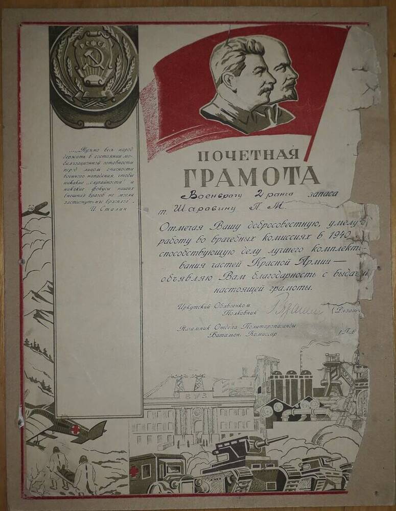 Документ. Почетная грамота на картоне, военврачу II ранга запаса Шаравин П.М.